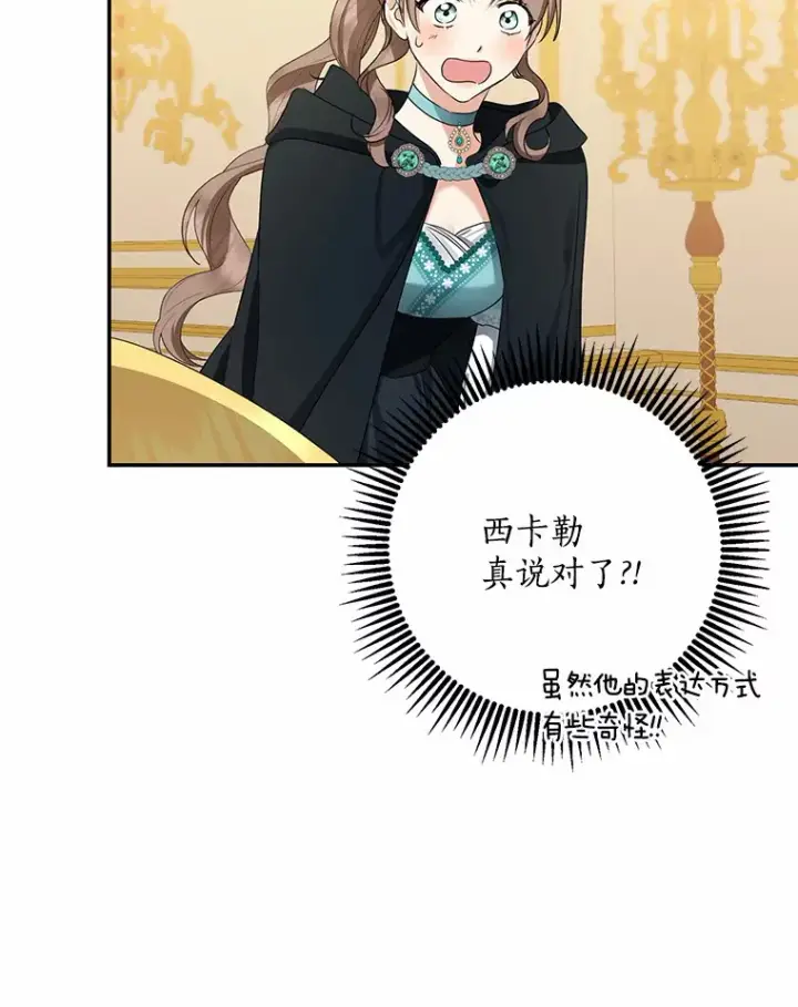 漫画《我的暴君变成小孩儿了》48.物归原主第85张图