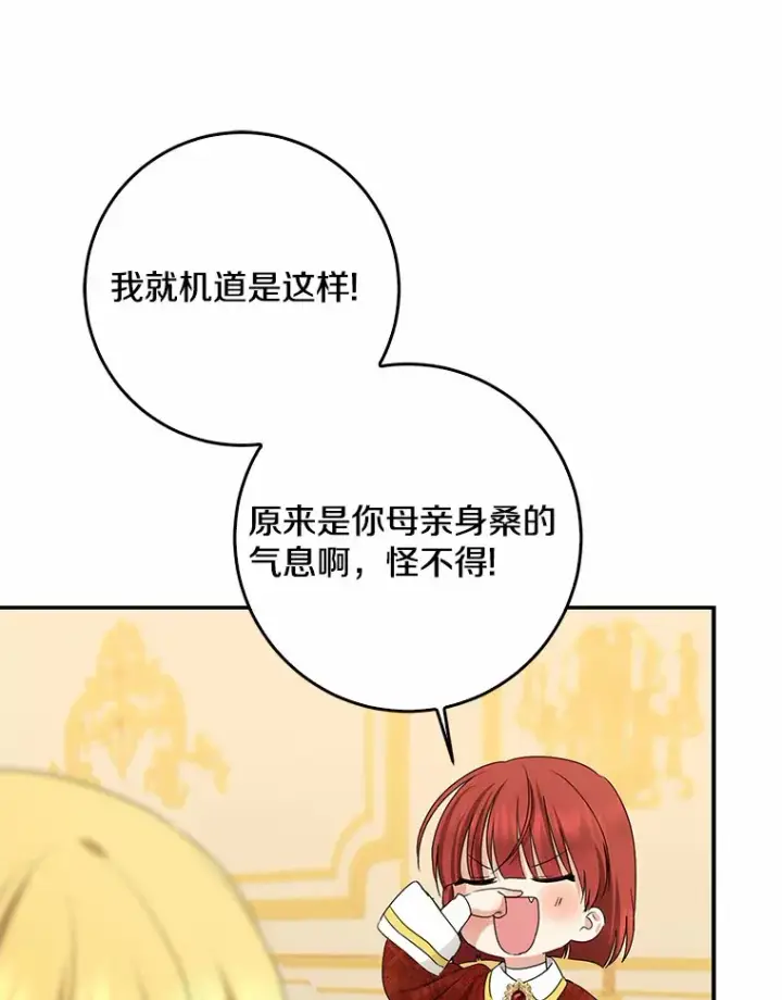 漫画《我的暴君变成小孩儿了》48.物归原主第86张图
