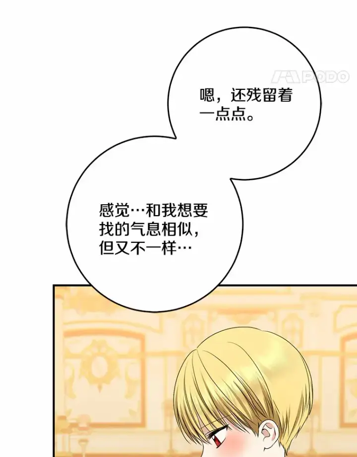 漫画《我的暴君变成小孩儿了》48.物归原主第88张图