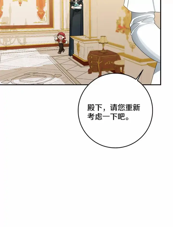 漫画《我的暴君变成小孩儿了》48.物归原主第9张图