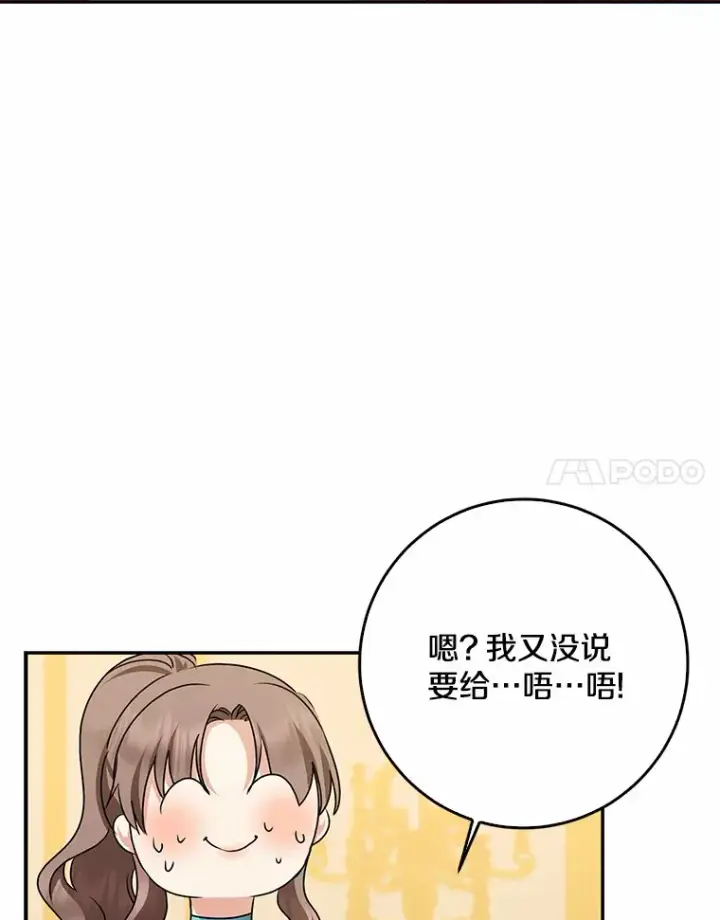 漫画《我的暴君变成小孩儿了》48.物归原主第91张图
