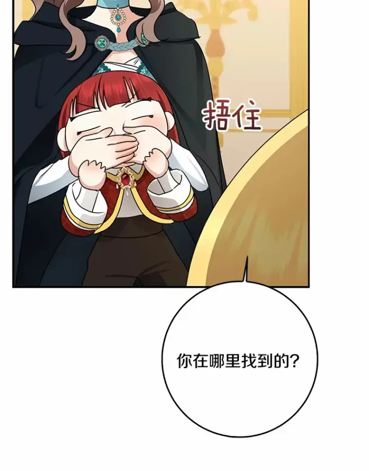 漫画《我的暴君变成小孩儿了》48.物归原主第92张图