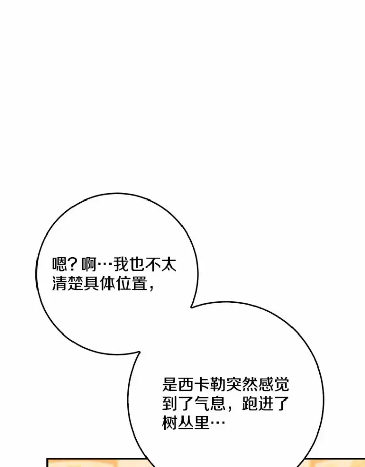 漫画《我的暴君变成小孩儿了》48.物归原主第93张图