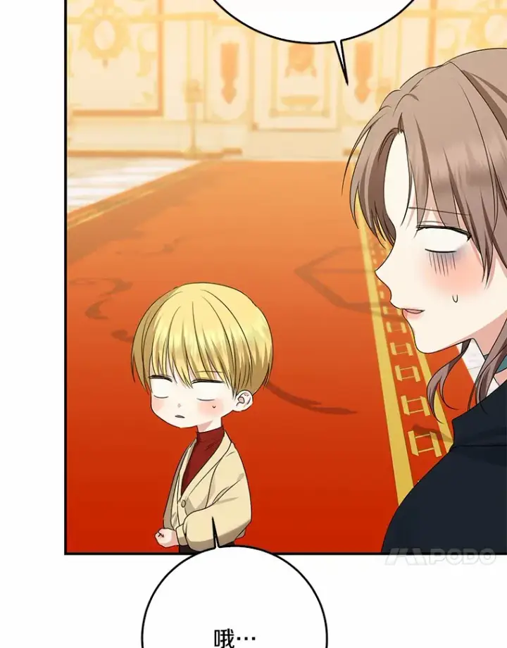 漫画《我的暴君变成小孩儿了》48.物归原主第94张图
