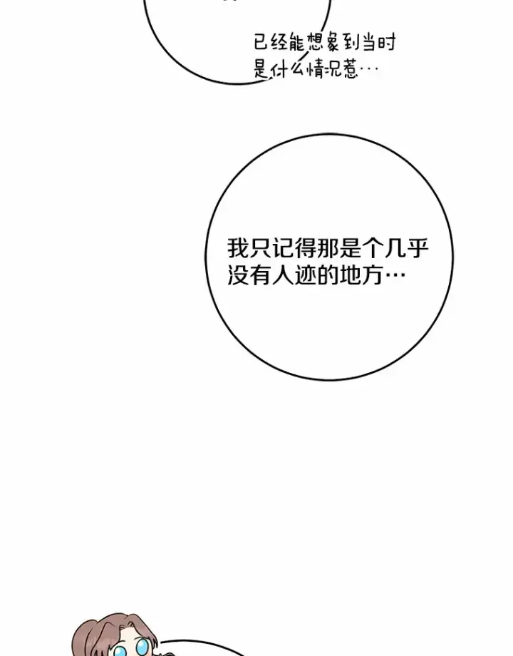 漫画《我的暴君变成小孩儿了》48.物归原主第95张图