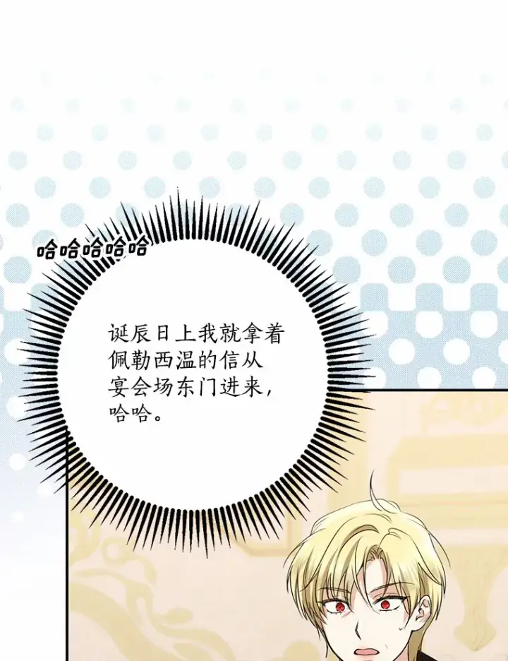 漫画《我的暴君变成小孩儿了》50.那一天（2）第100张图
