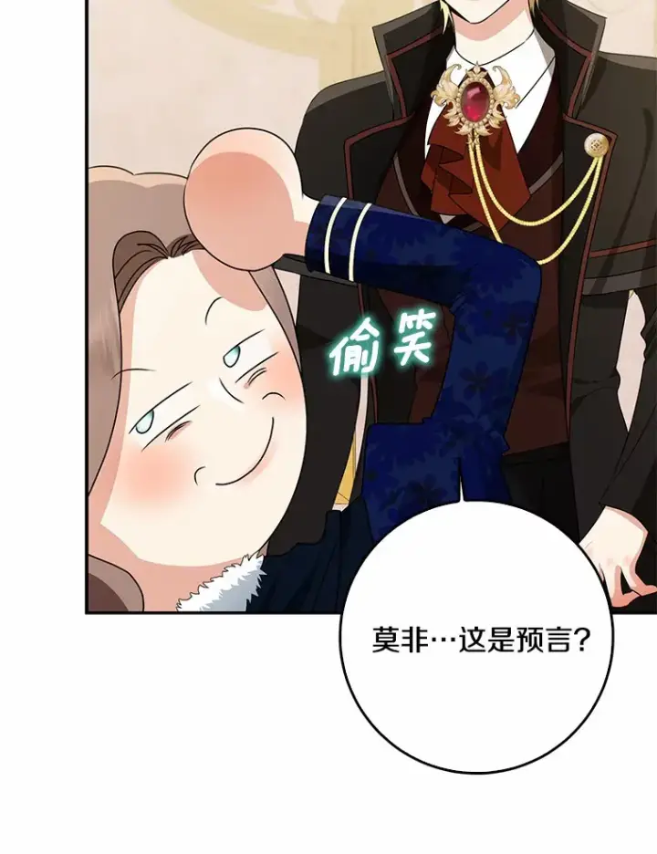 漫画《我的暴君变成小孩儿了》50.那一天（2）第101张图