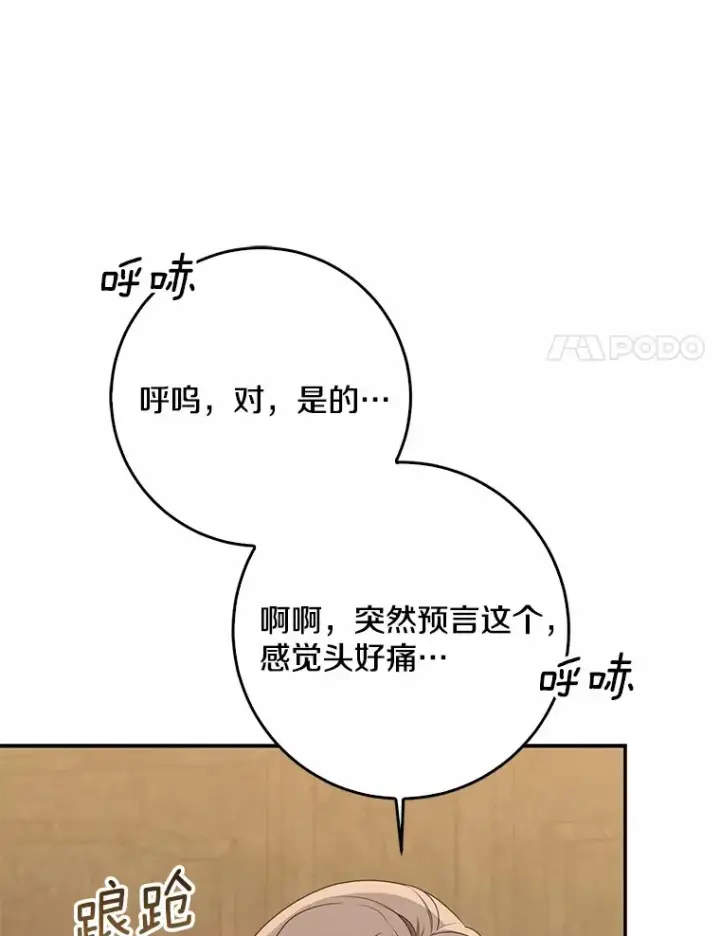 漫画《我的暴君变成小孩儿了》50.那一天（2）第102张图