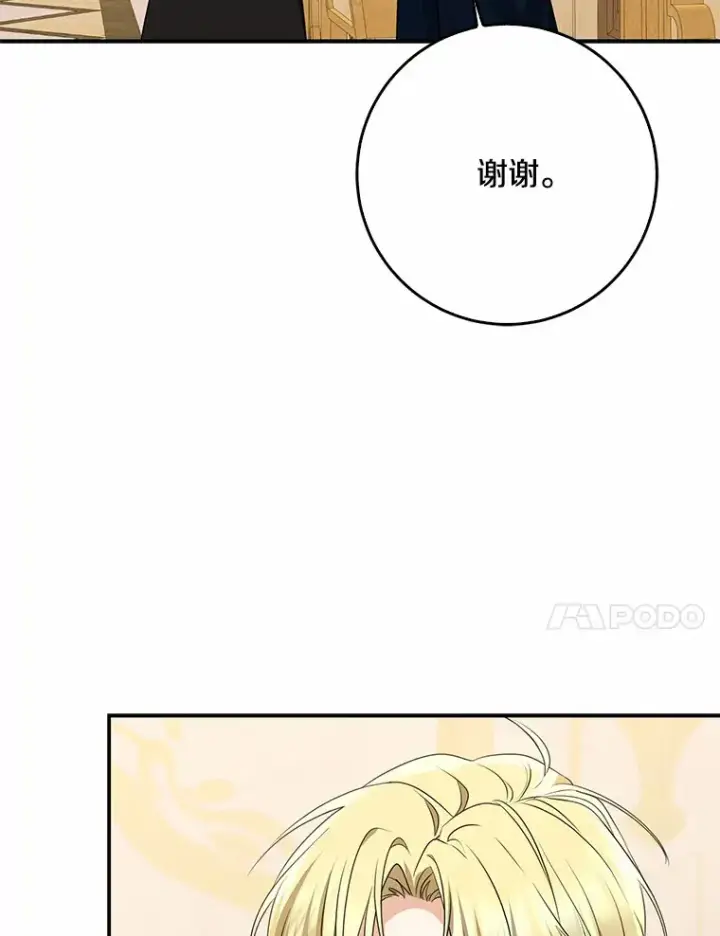 漫画《我的暴君变成小孩儿了》50.那一天（2）第105张图