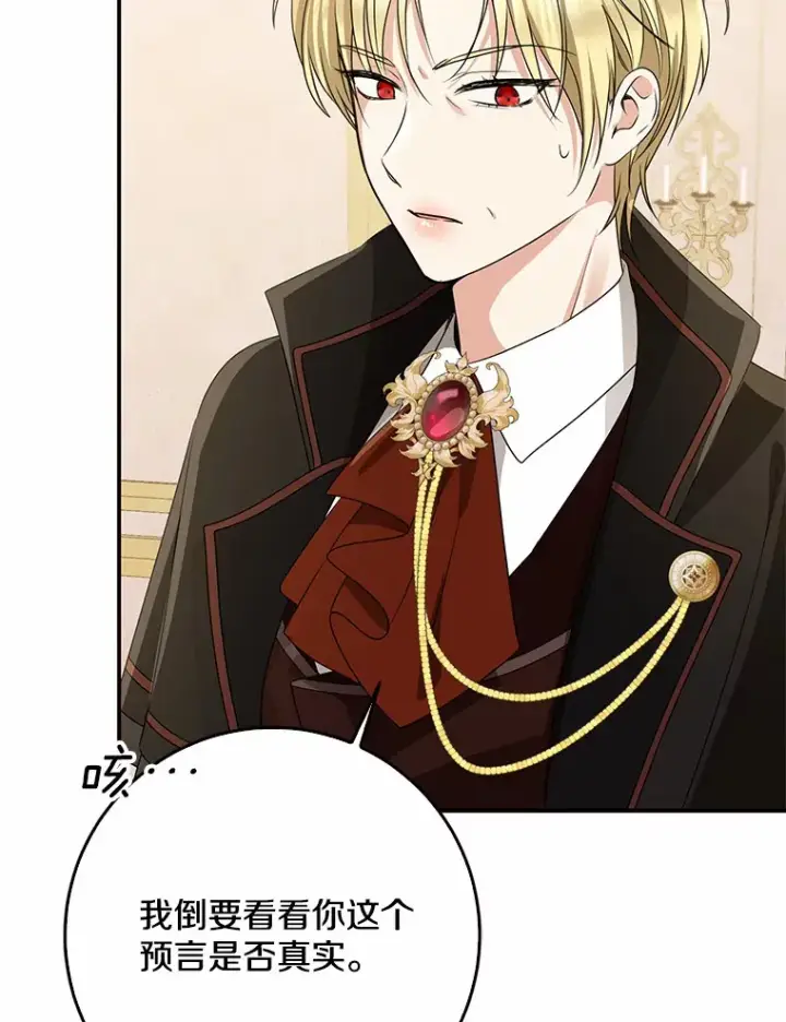漫画《我的暴君变成小孩儿了》50.那一天（2）第106张图