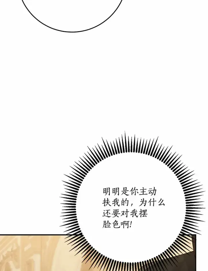 漫画《我的暴君变成小孩儿了》50.那一天（2）第107张图