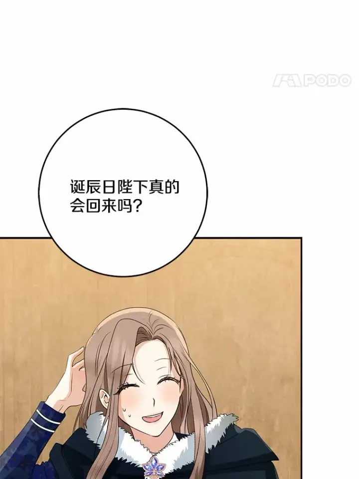 漫画《我的暴君变成小孩儿了》50.那一天（2）第112张图
