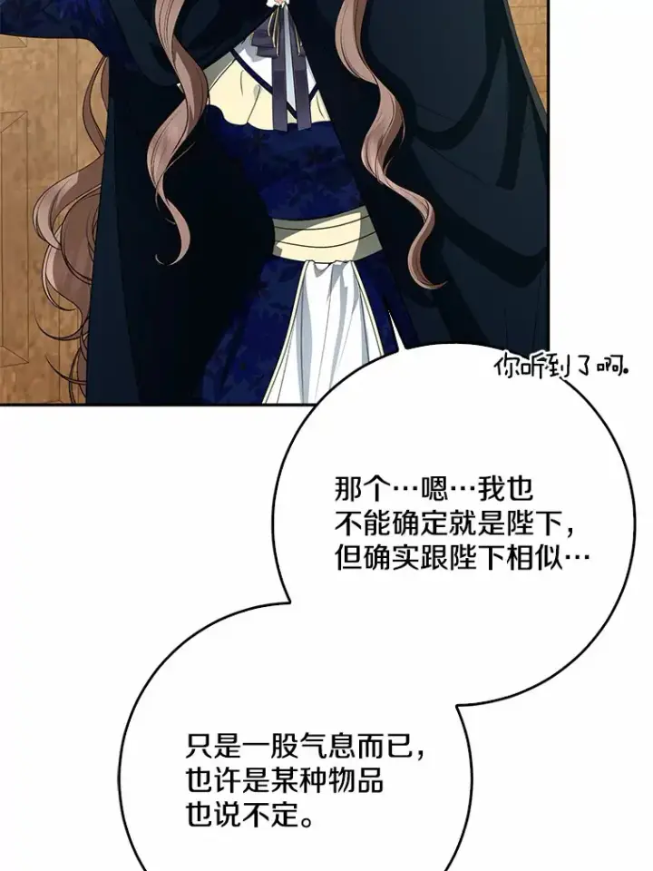 漫画《我的暴君变成小孩儿了》50.那一天（2）第113张图