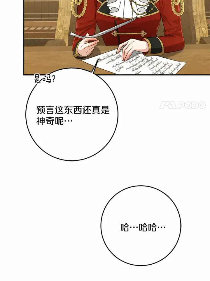 漫画《我的暴君变成小孩儿了》50.那一天（2）第115张图