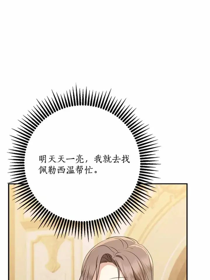 漫画《我的暴君变成小孩儿了》50.那一天（2）第116张图