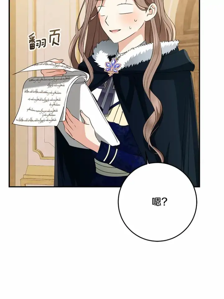 漫画《我的暴君变成小孩儿了》50.那一天（2）第117张图