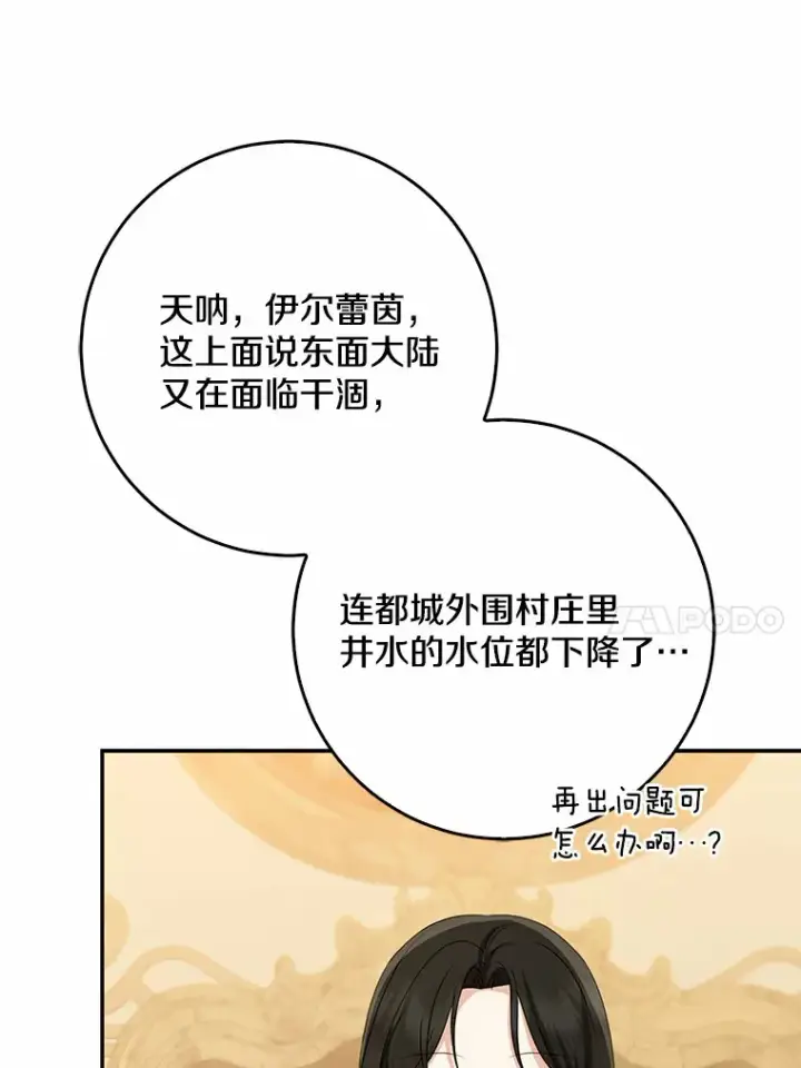 漫画《我的暴君变成小孩儿了》50.那一天（2）第118张图