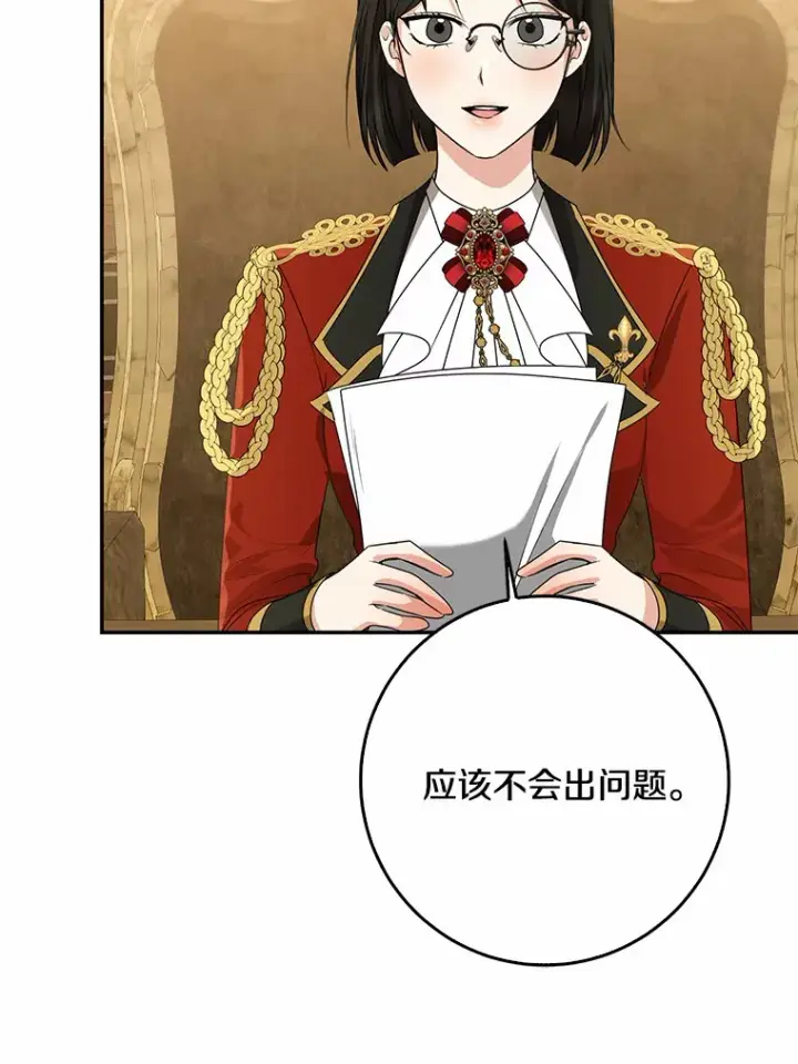 漫画《我的暴君变成小孩儿了》50.那一天（2）第119张图