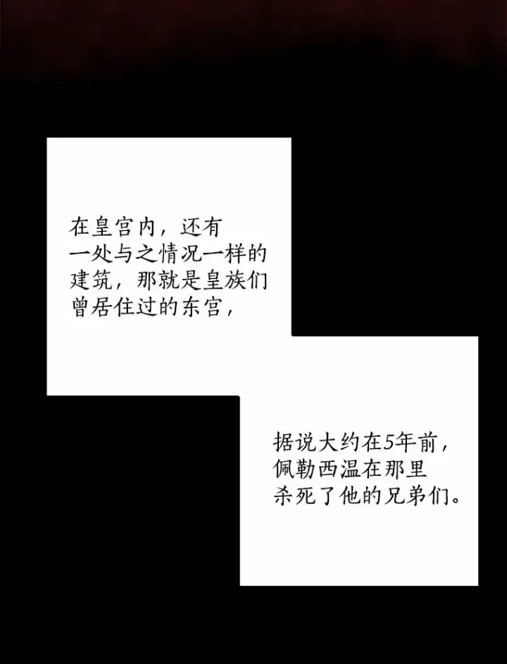 漫画《我的暴君变成小孩儿了》50.那一天（2）第12张图