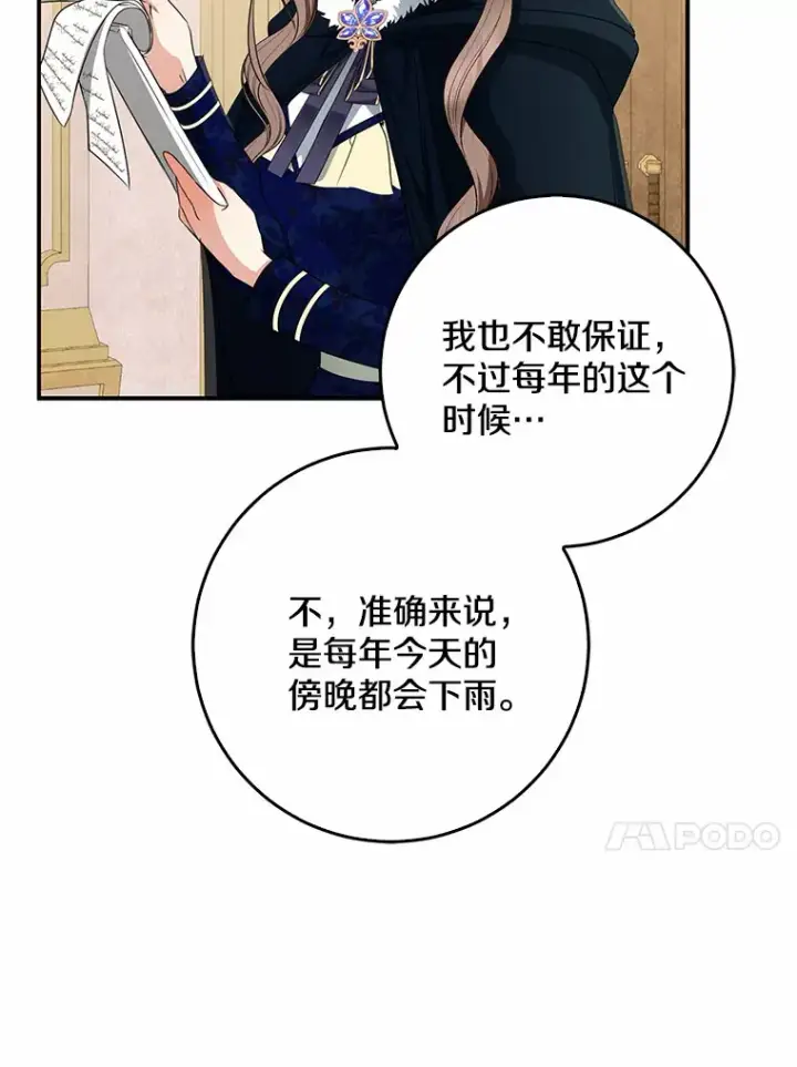 漫画《我的暴君变成小孩儿了》50.那一天（2）第121张图