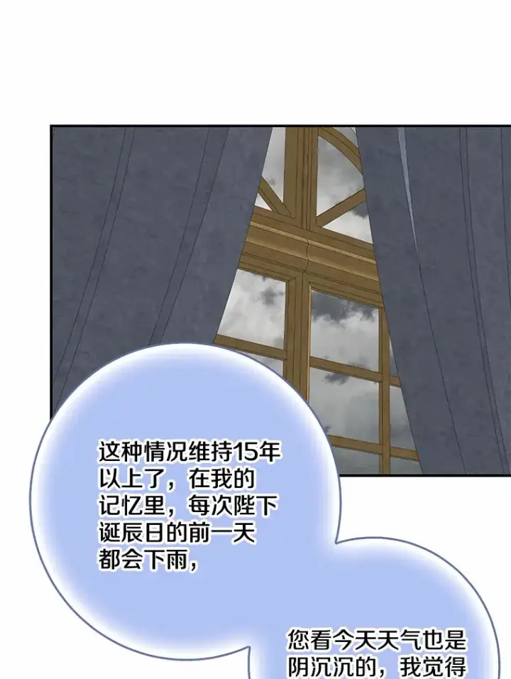 漫画《我的暴君变成小孩儿了》50.那一天（2）第122张图