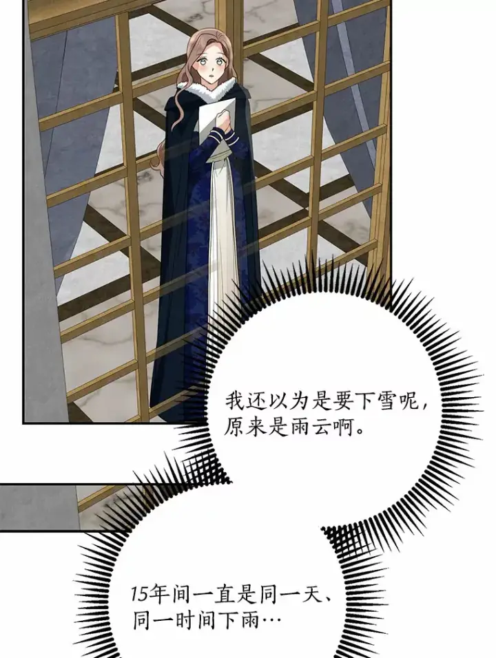 漫画《我的暴君变成小孩儿了》50.那一天（2）第124张图