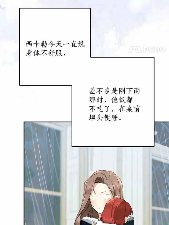 漫画《我的暴君变成小孩儿了》50.那一天（2）第128张图