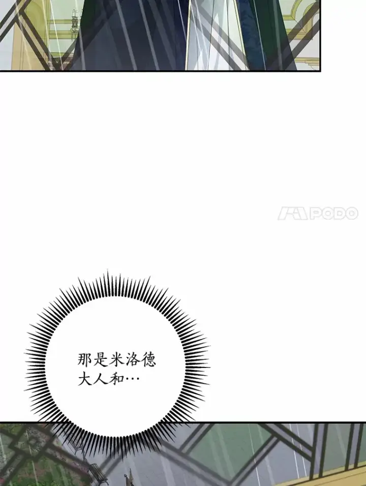 漫画《我的暴君变成小孩儿了》50.那一天（2）第131张图