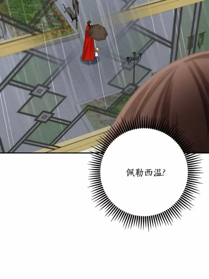 漫画《我的暴君变成小孩儿了》50.那一天（2）第132张图