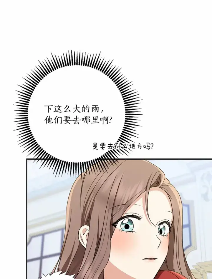 漫画《我的暴君变成小孩儿了》50.那一天（2）第133张图