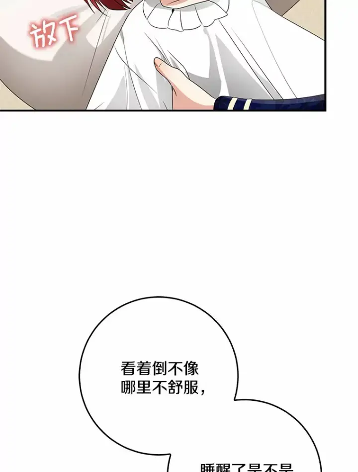漫画《我的暴君变成小孩儿了》50.那一天（2）第135张图
