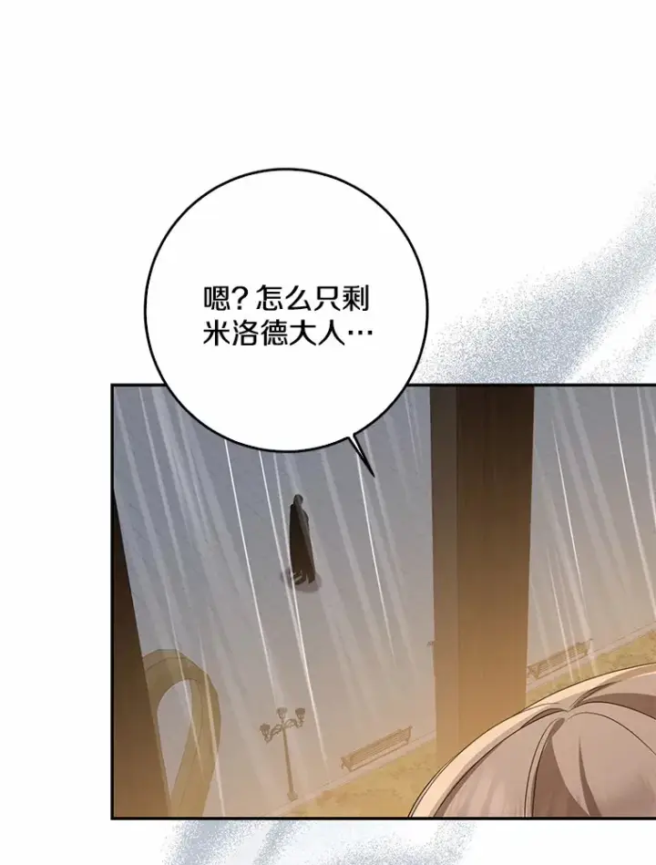 漫画《我的暴君变成小孩儿了》50.那一天（2）第139张图