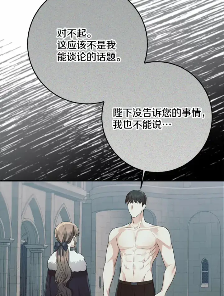 漫画《我的暴君变成小孩儿了》50.那一天（2）第143张图
