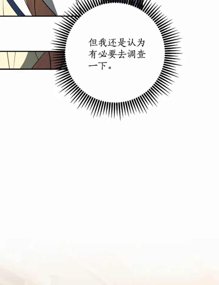 漫画《我的暴君变成小孩儿了》50.那一天（2）第146张图