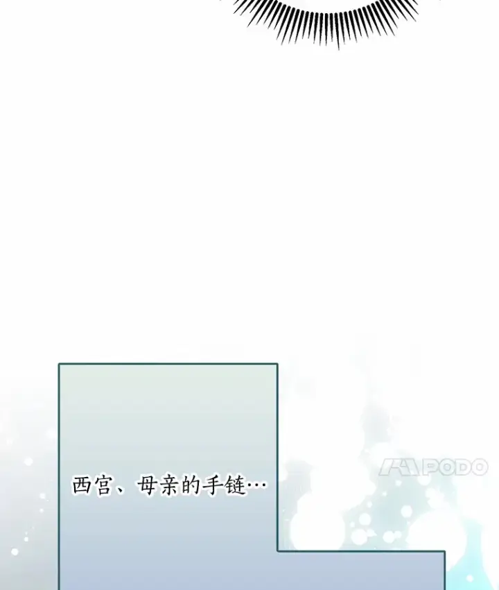 漫画《我的暴君变成小孩儿了》50.那一天（2）第17张图