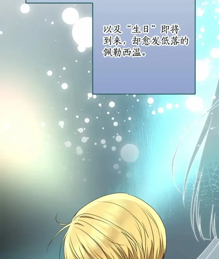 漫画《我的暴君变成小孩儿了》50.那一天（2）第18张图