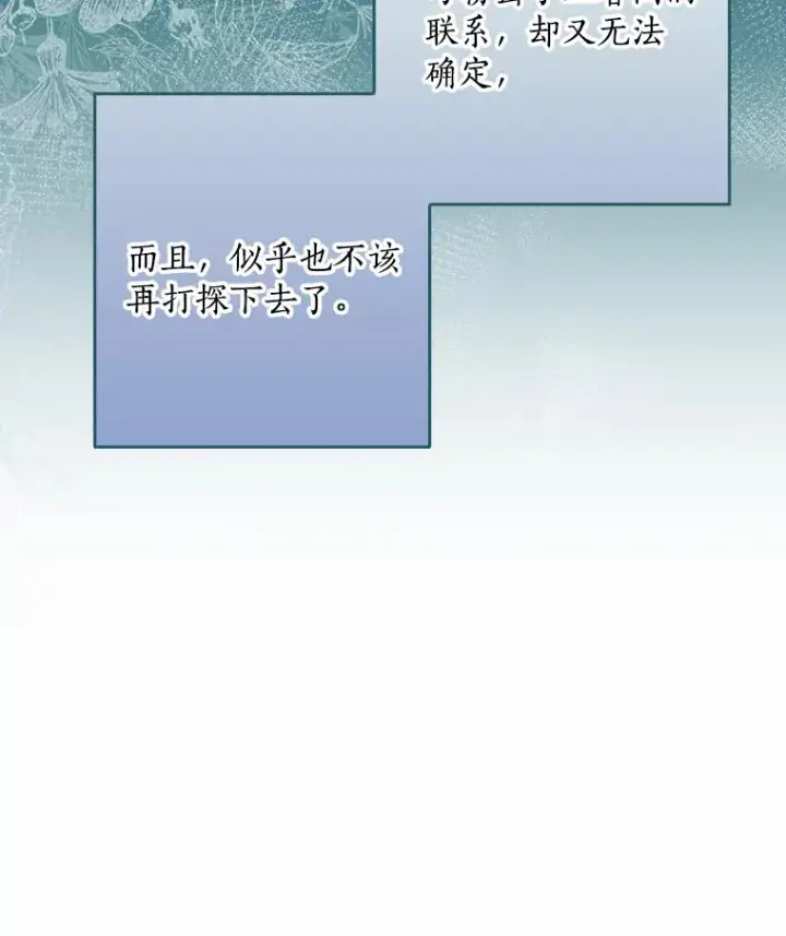 漫画《我的暴君变成小孩儿了》50.那一天（2）第20张图