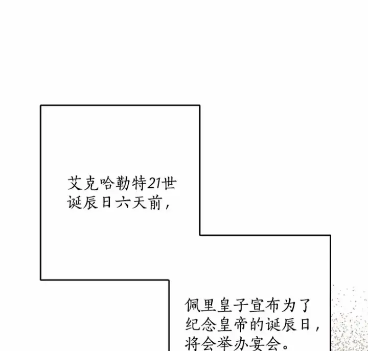 漫画《我的暴君变成小孩儿了》50.那一天（2）第23张图