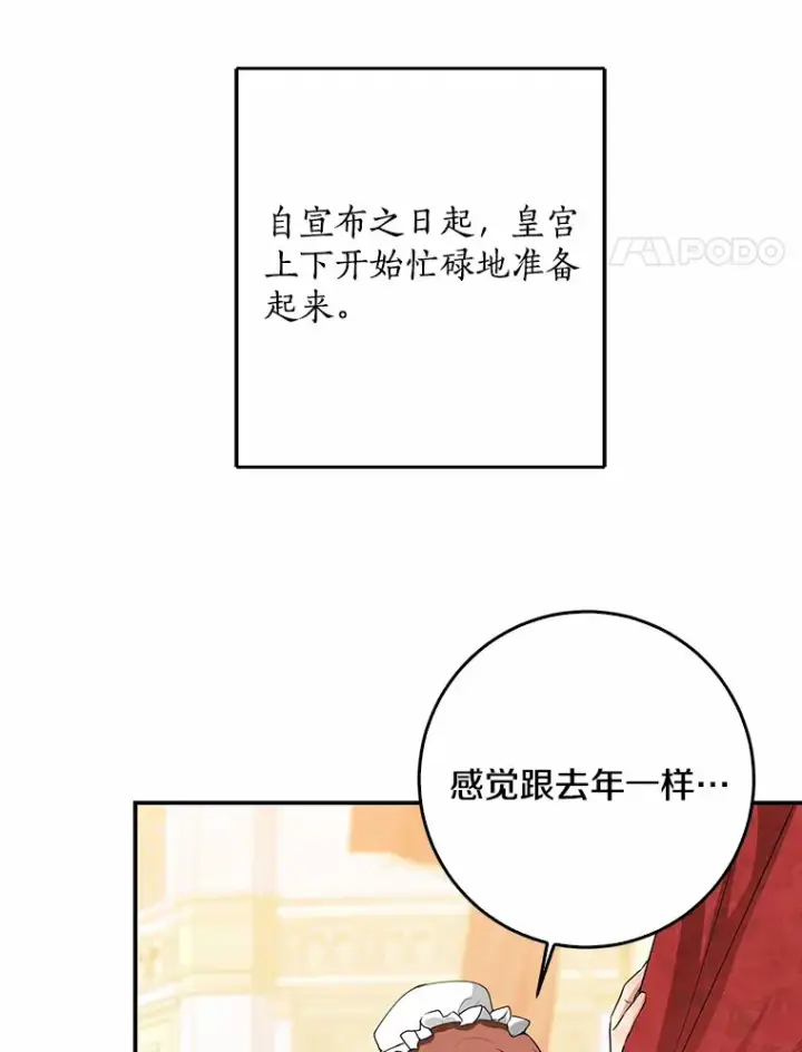 漫画《我的暴君变成小孩儿了》50.那一天（2）第26张图