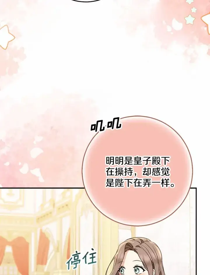 漫画《我的暴君变成小孩儿了》50.那一天（2）第28张图