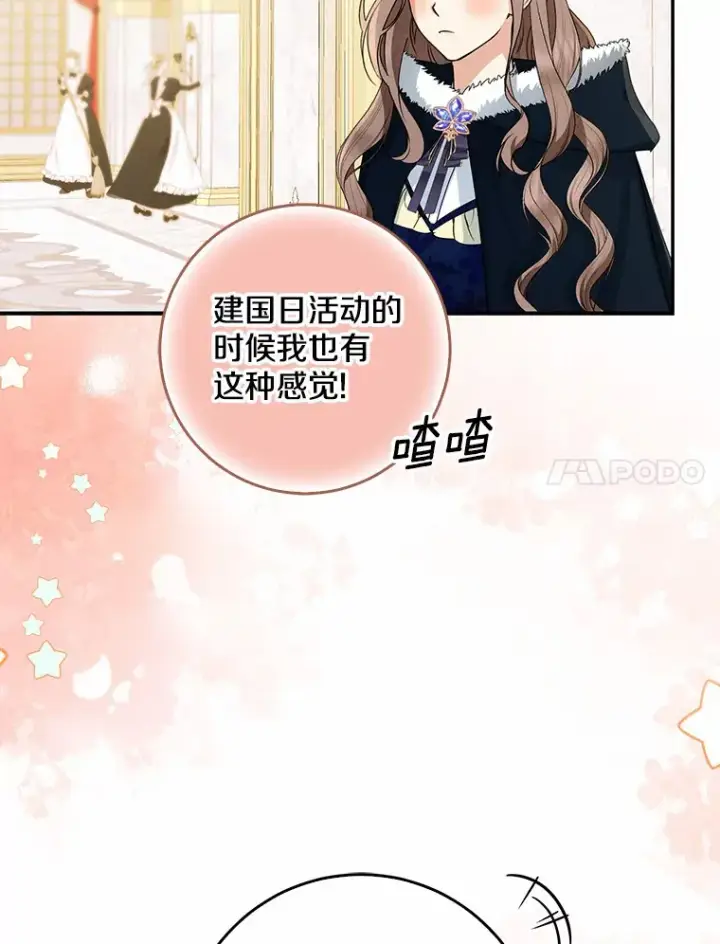 漫画《我的暴君变成小孩儿了》50.那一天（2）第29张图