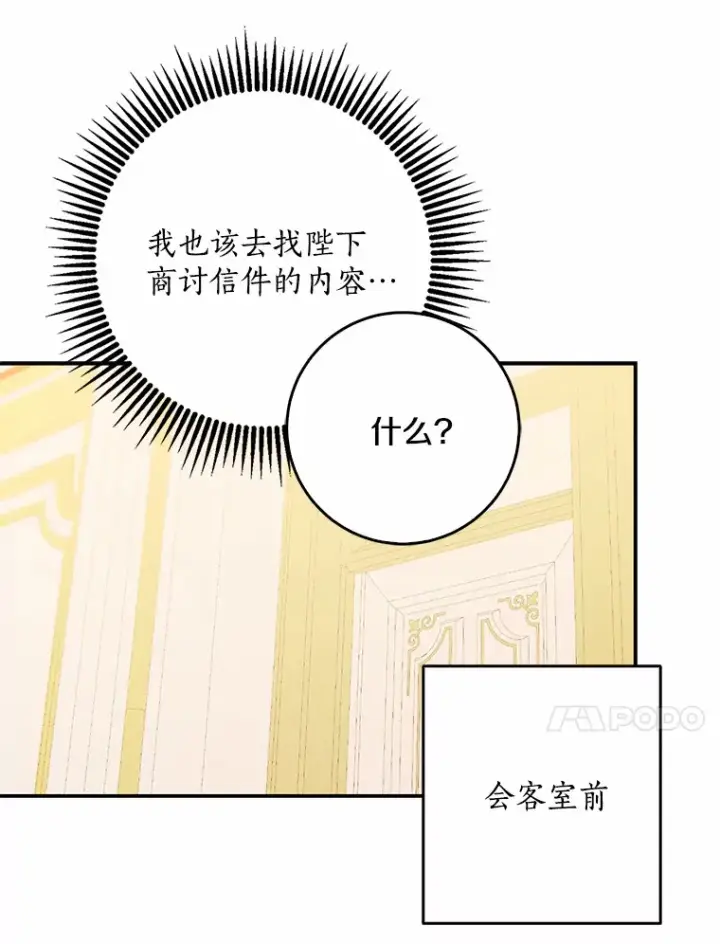 漫画《我的暴君变成小孩儿了》50.那一天（2）第32张图
