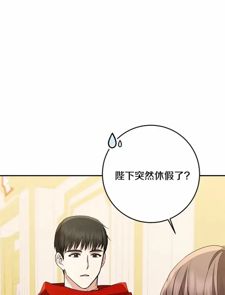 漫画《我的暴君变成小孩儿了》50.那一天（2）第33张图