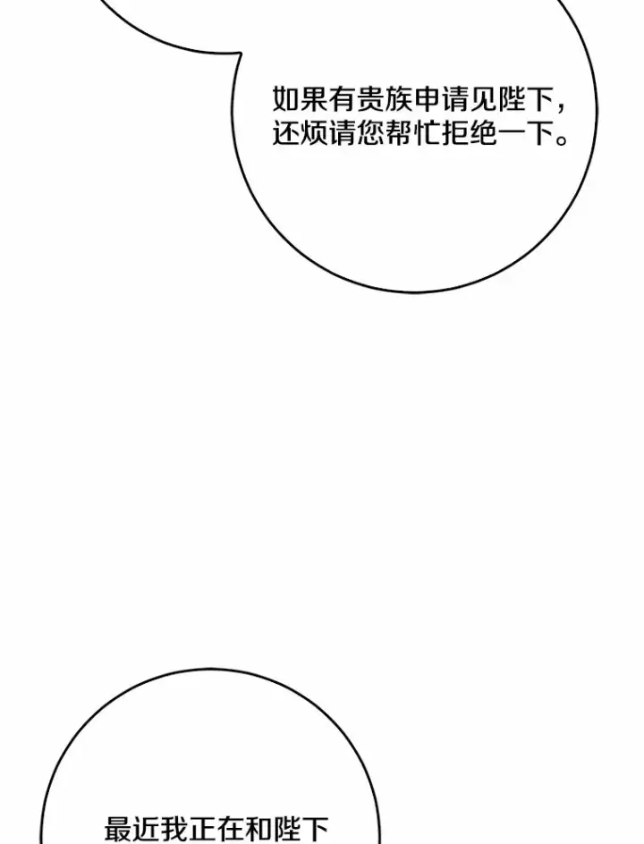漫画《我的暴君变成小孩儿了》50.那一天（2）第35张图