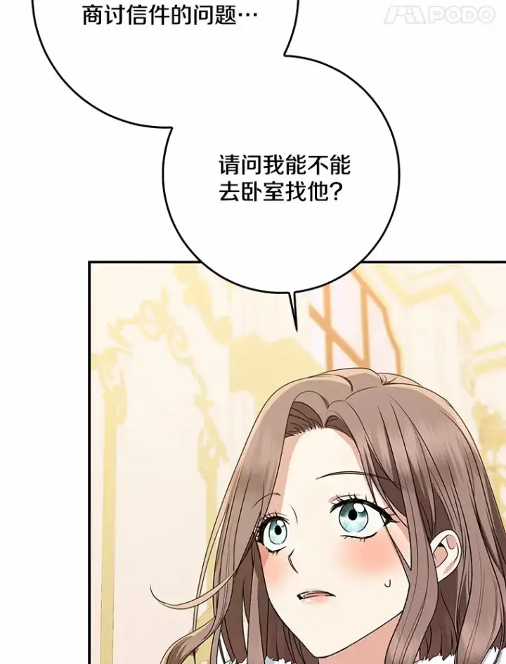 漫画《我的暴君变成小孩儿了》50.那一天（2）第36张图