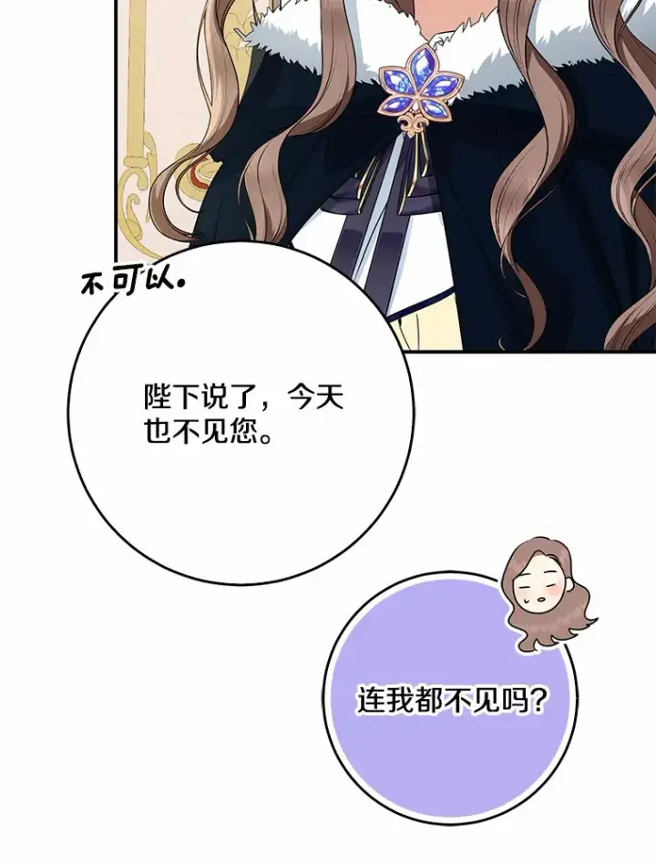 漫画《我的暴君变成小孩儿了》50.那一天（2）第37张图