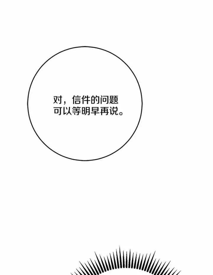 漫画《我的暴君变成小孩儿了》50.那一天（2）第38张图