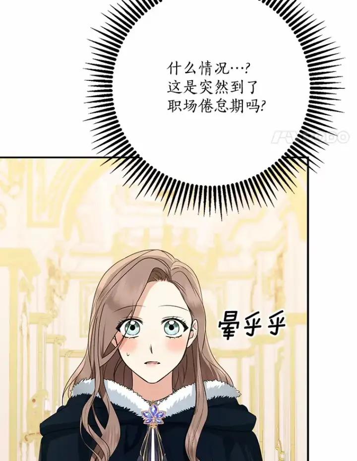 漫画《我的暴君变成小孩儿了》50.那一天（2）第39张图