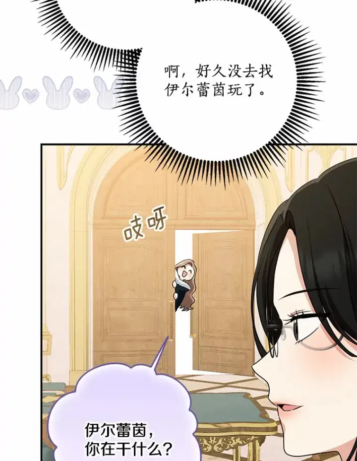 漫画《我的暴君变成小孩儿了》50.那一天（2）第41张图