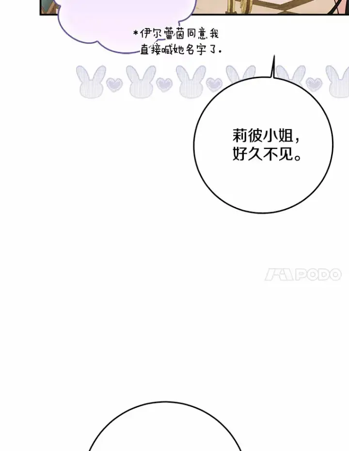 漫画《我的暴君变成小孩儿了》50.那一天（2）第42张图